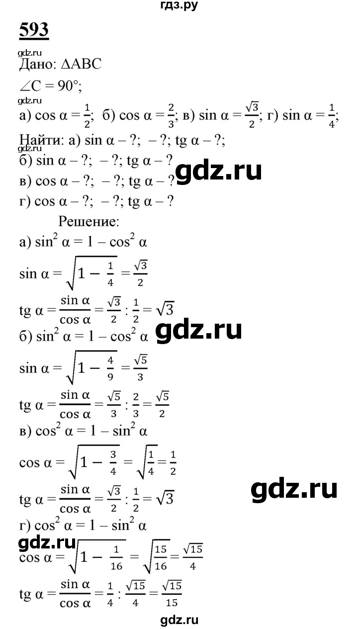 ГДЗ по геометрии 7‐9 класс  Атанасян   глава 7. задача - 593, Решебник №1 к учебнику 2016