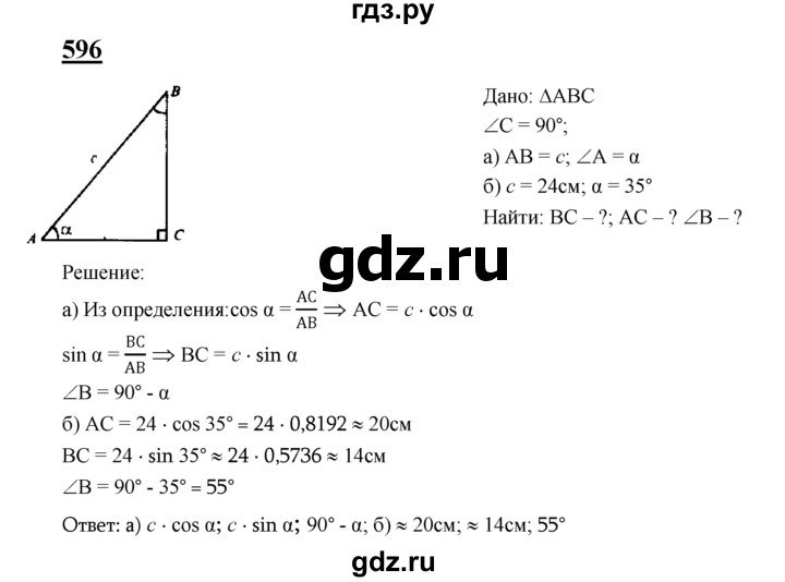 ГДЗ по геометрии 7‐9 класс  Атанасян   глава 7. задача - 596, Решебник №1 к учебнику 2016