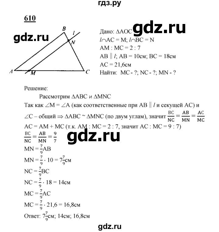 ГДЗ по геометрии 7‐9 класс  Атанасян   глава 7. задача - 610, Решебник №1 к учебнику 2016