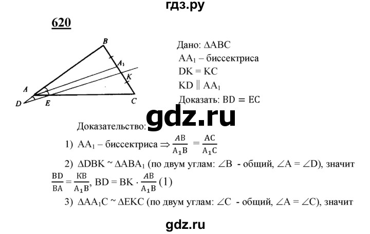 ГДЗ по геометрии 7‐9 класс  Атанасян   глава 7. задача - 620, Решебник №1 к учебнику 2016