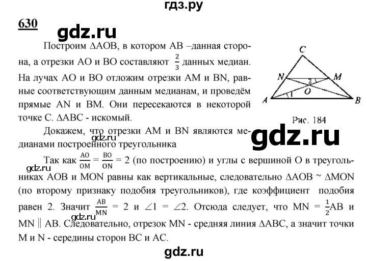 ГДЗ по геометрии 7‐9 класс  Атанасян   глава 7. задача - 630, Решебник №1 к учебнику 2016