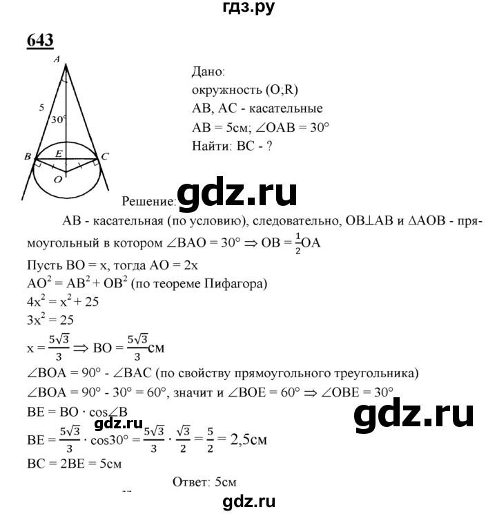 ГДЗ по геометрии 7‐9 класс  Атанасян   глава 8. задача - 643, Решебник №1 к учебнику 2016