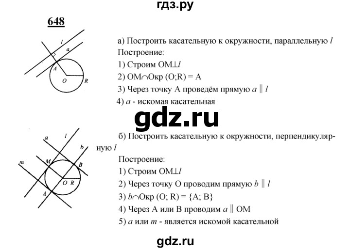 ГДЗ по геометрии 7‐9 класс  Атанасян   глава 8. задача - 648, Решебник №1 к учебнику 2016