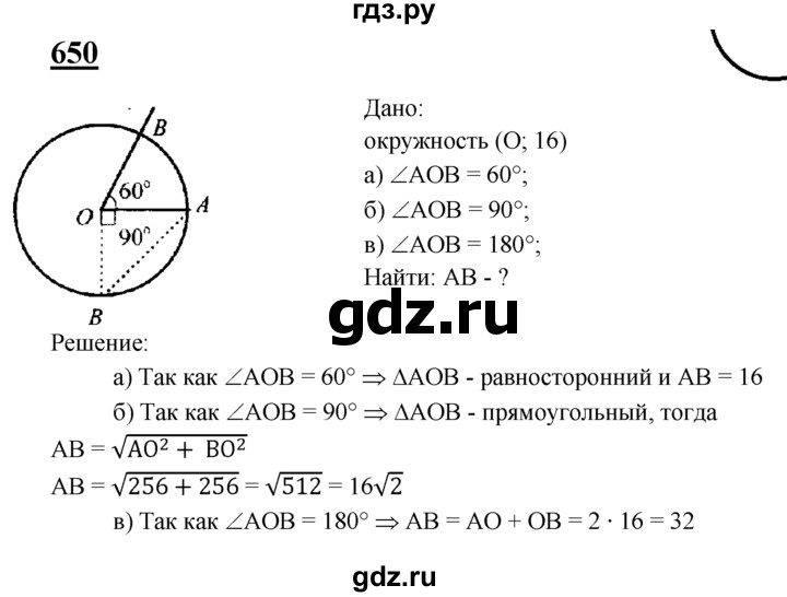 ГДЗ по геометрии 7‐9 класс  Атанасян   глава 8. задача - 650, Решебник №1 к учебнику 2016