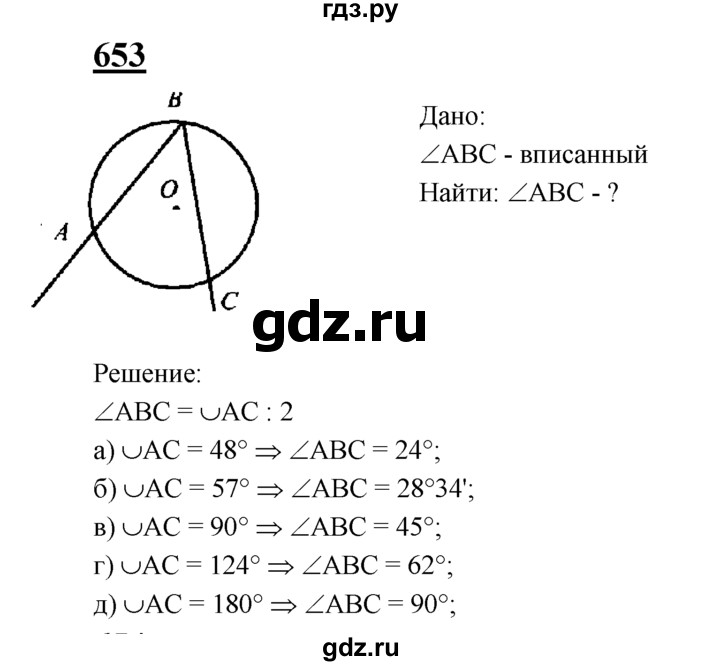 ГДЗ по геометрии 7‐9 класс  Атанасян   глава 8. задача - 653, Решебник №1 к учебнику 2016