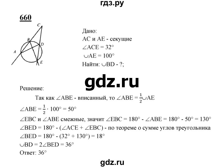 ГДЗ по геометрии 7‐9 класс  Атанасян   глава 8. задача - 660, Решебник №1 к учебнику 2016