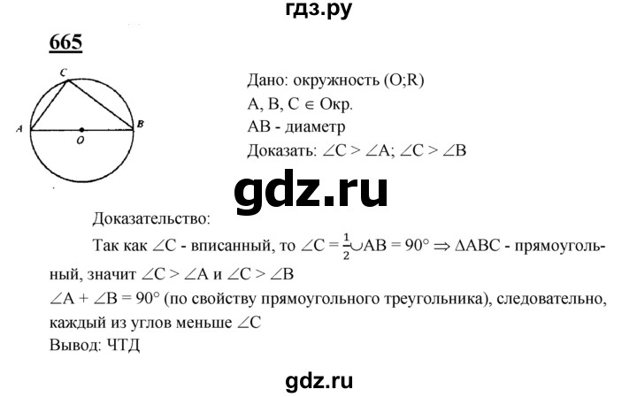 ГДЗ по геометрии 7‐9 класс  Атанасян   глава 8. задача - 665, Решебник №1 к учебнику 2016