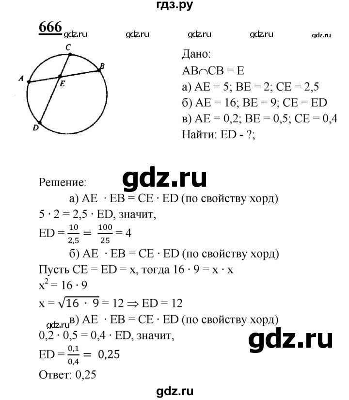 ГДЗ по геометрии 7‐9 класс  Атанасян   глава 8. задача - 666, Решебник №1 к учебнику 2016