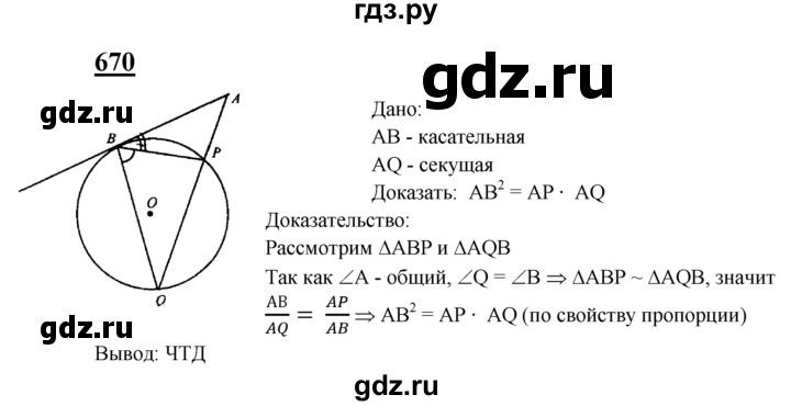 ГДЗ по геометрии 7‐9 класс  Атанасян   глава 8. задача - 670, Решебник №1 к учебнику 2016