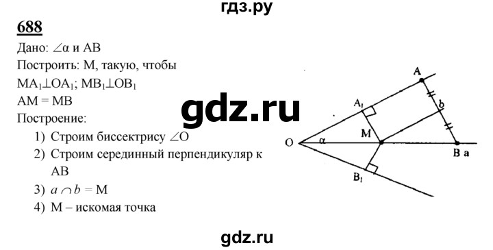 ГДЗ по геометрии 7‐9 класс  Атанасян   глава 8. задача - 688, Решебник №1 к учебнику 2016