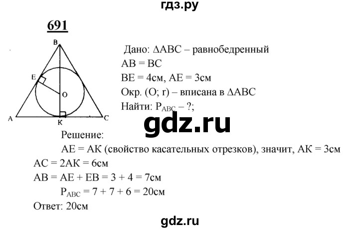 ГДЗ по геометрии 7‐9 класс  Атанасян   глава 8. задача - 691, Решебник №1 к учебнику 2016