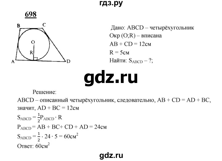 ГДЗ по геометрии 7‐9 класс  Атанасян   глава 8. задача - 698, Решебник №1 к учебнику 2016