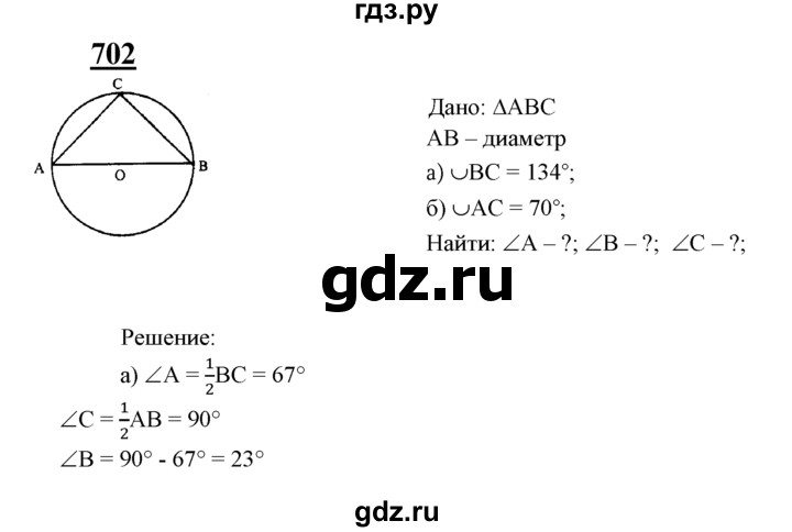 ГДЗ по геометрии 7‐9 класс  Атанасян   глава 8. задача - 702, Решебник №1 к учебнику 2016