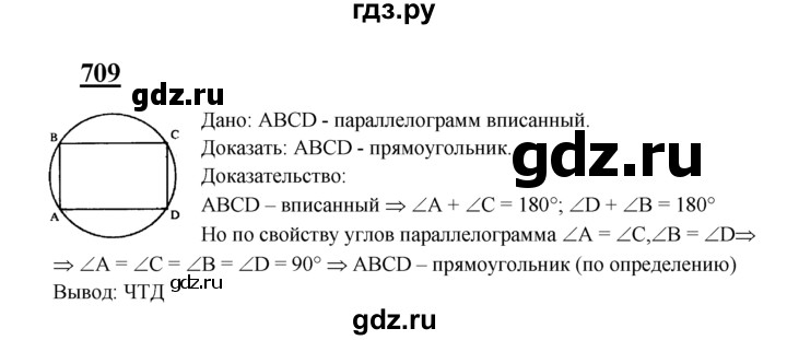 ГДЗ по геометрии 7‐9 класс  Атанасян   глава 8. задача - 709, Решебник №1 к учебнику 2016