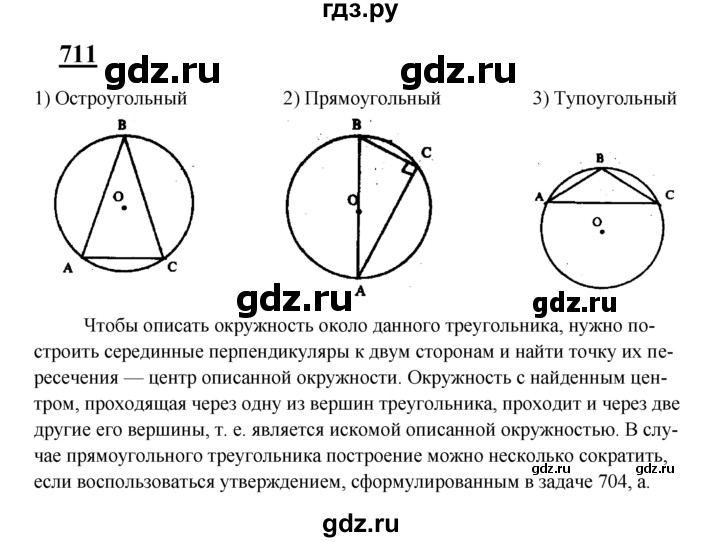 ГДЗ по геометрии 7‐9 класс  Атанасян   глава 8. задача - 711, Решебник №1 к учебнику 2016