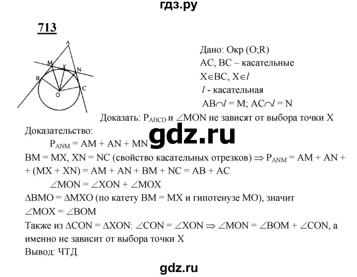 ГДЗ по геометрии 7‐9 класс  Атанасян   глава 8. задача - 713, Решебник №1 к учебнику 2016