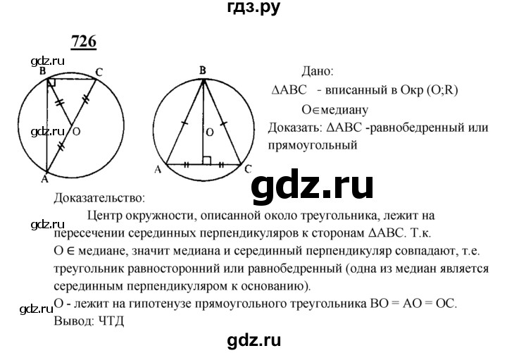 ГДЗ по геометрии 7‐9 класс  Атанасян   глава 8. задача - 726, Решебник №1 к учебнику 2016