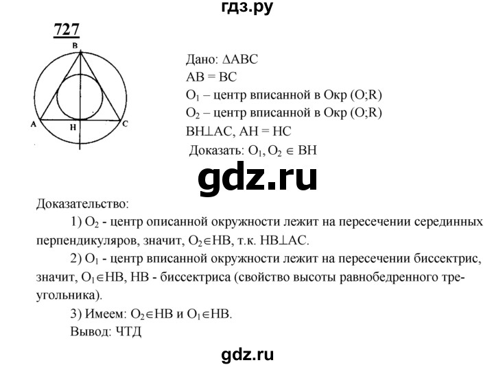 ГДЗ по геометрии 7‐9 класс  Атанасян   глава 8. задача - 727, Решебник №1 к учебнику 2016