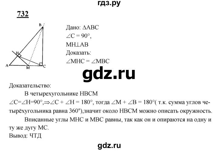 ГДЗ по геометрии 7‐9 класс  Атанасян   глава 8. задача - 732, Решебник №1 к учебнику 2016