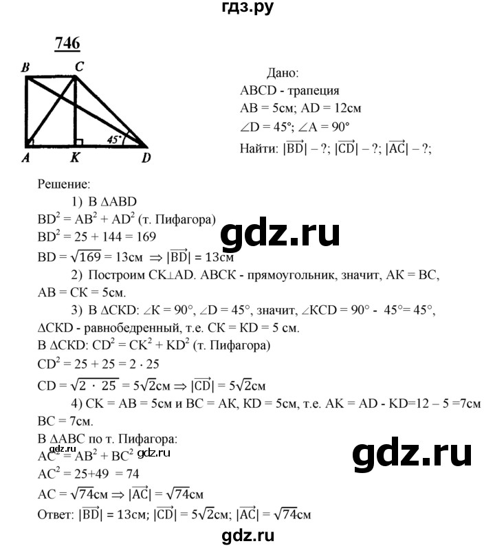 ГДЗ по геометрии 7‐9 класс  Атанасян   глава 9. задача - 746, Решебник №1 к учебнику 2016