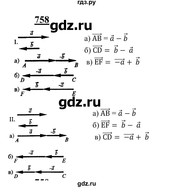 ГДЗ по геометрии 7‐9 класс  Атанасян   глава 9. задача - 758, Решебник №1 к учебнику 2016