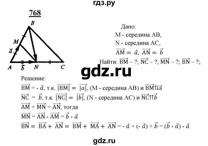 ГДЗ по геометрии 7‐9 класс  Атанасян   глава 9. задача - 768, Решебник №1 к учебнику 2016
