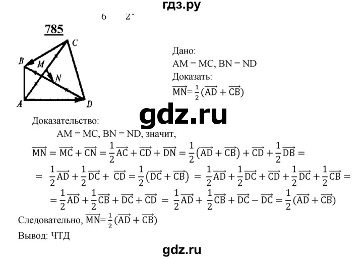ГДЗ по геометрии 7‐9 класс  Атанасян   глава 9. задача - 785, Решебник №1 к учебнику 2016
