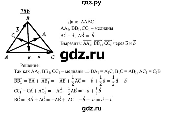 ГДЗ по геометрии 7‐9 класс  Атанасян   глава 9. задача - 786, Решебник №1 к учебнику 2016