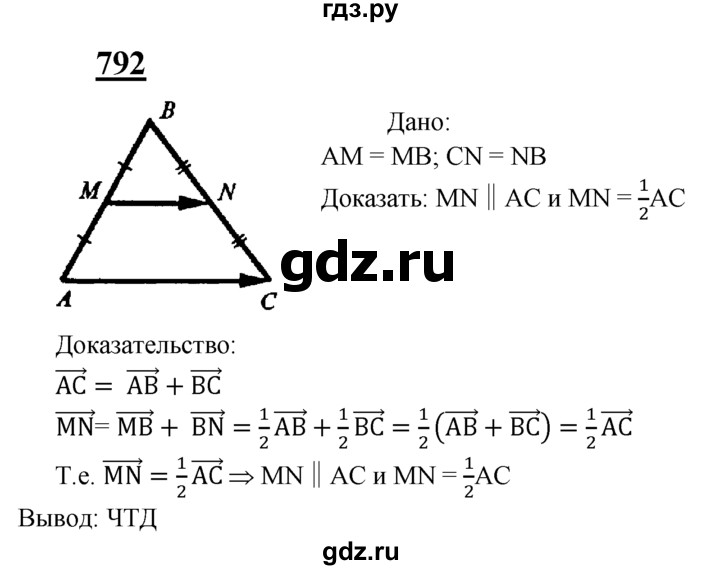 ГДЗ по геометрии 7‐9 класс  Атанасян   глава 9. задача - 792, Решебник №1 к учебнику 2016
