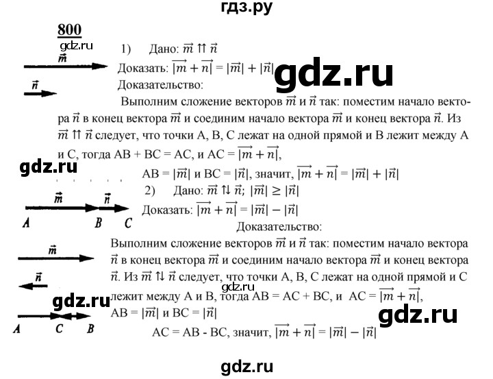 ГДЗ по геометрии 7‐9 класс  Атанасян   глава 9. задача - 800, Решебник №1 к учебнику 2016