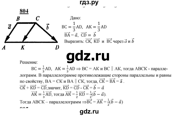 ГДЗ по геометрии 7‐9 класс  Атанасян   глава 9. задача - 804, Решебник №1 к учебнику 2016