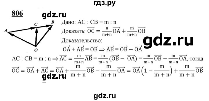 ГДЗ по геометрии 7‐9 класс  Атанасян   глава 9. задача - 806, Решебник №1 к учебнику 2016