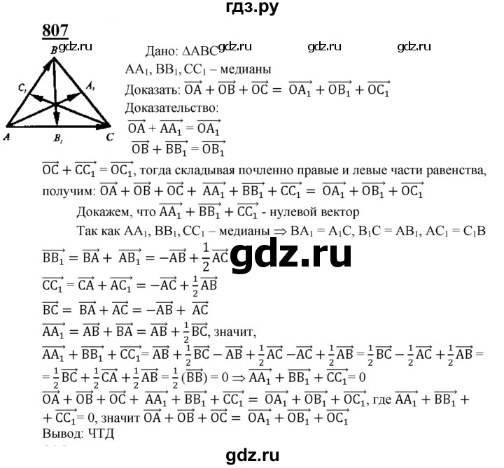 ГДЗ по геометрии 7‐9 класс  Атанасян   глава 9. задача - 807, Решебник №1 к учебнику 2016