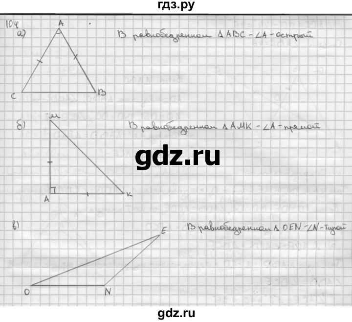 ГДЗ по геометрии 7‐9 класс  Атанасян   глава 2. задача - 104, Решебник №1 к учебнику 2016