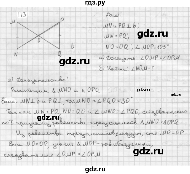 ГДЗ по геометрии 7‐9 класс  Атанасян   глава 2. задача - 113, Решебник №1 к учебнику 2016