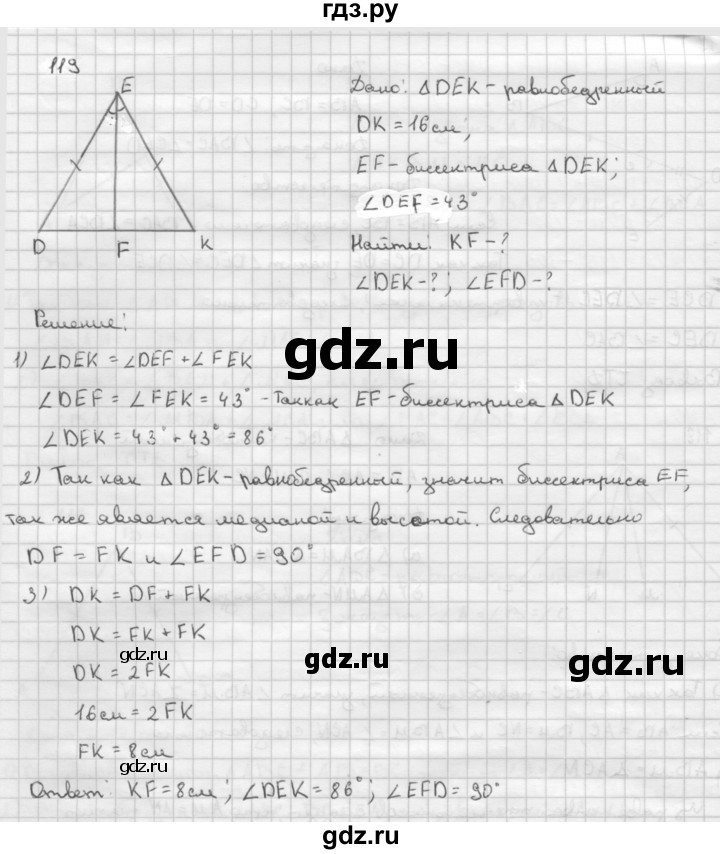 ГДЗ по геометрии 7‐9 класс  Атанасян   глава 2. задача - 119, Решебник №1 к учебнику 2016