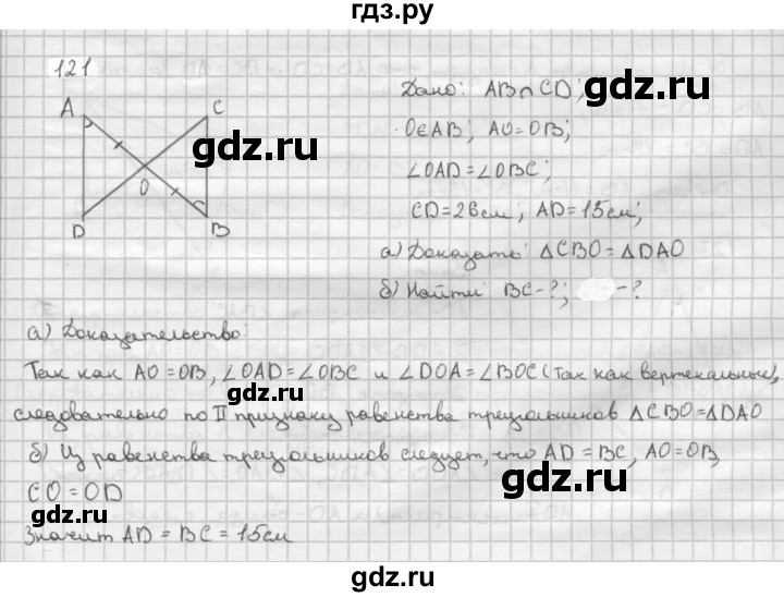 ГДЗ по геометрии 7‐9 класс  Атанасян   глава 2. задача - 121, Решебник №1 к учебнику 2016