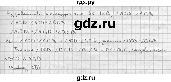 ГДЗ по геометрии 7‐9 класс  Атанасян   глава 2. задача - 127, Решебник №1 к учебнику 2016