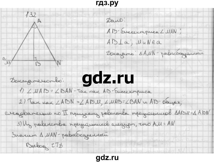 ГДЗ по геометрии 7‐9 класс  Атанасян   глава 2. задача - 132, Решебник №1 к учебнику 2016