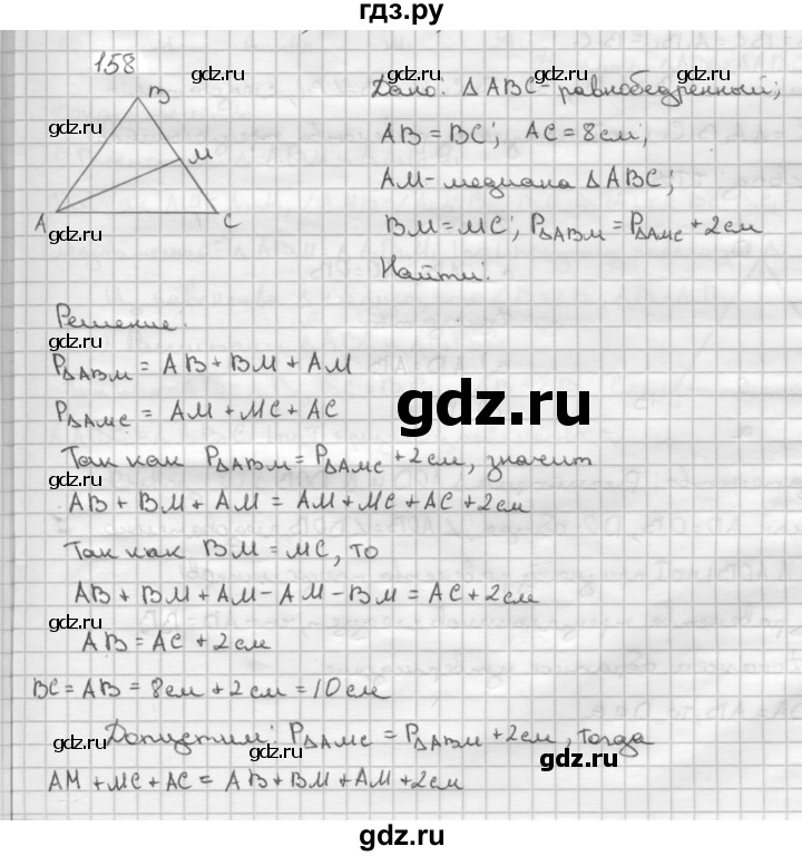 ГДЗ по геометрии 7‐9 класс  Атанасян   глава 2. задача - 158, Решебник №1 к учебнику 2016