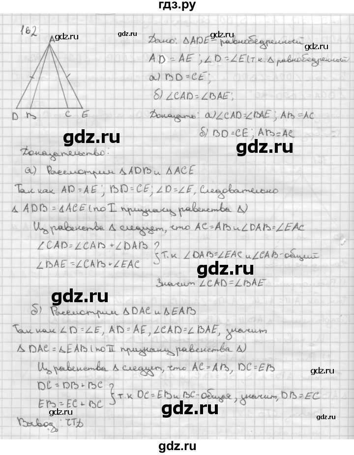 ГДЗ по геометрии 7‐9 класс  Атанасян   глава 2. задача - 162, Решебник №1 к учебнику 2016