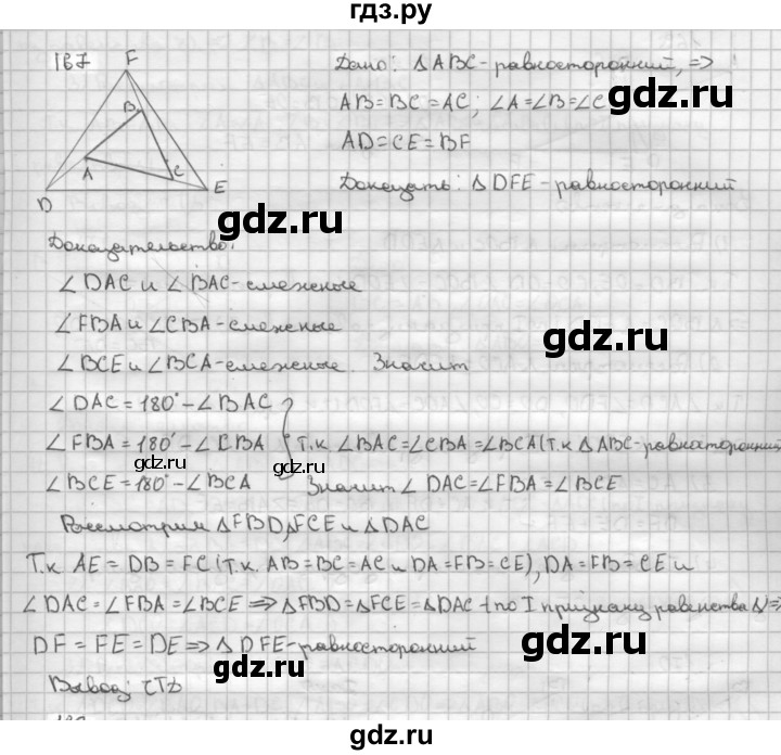 ГДЗ по геометрии 7‐9 класс  Атанасян   глава 2. задача - 167, Решебник №1 к учебнику 2016