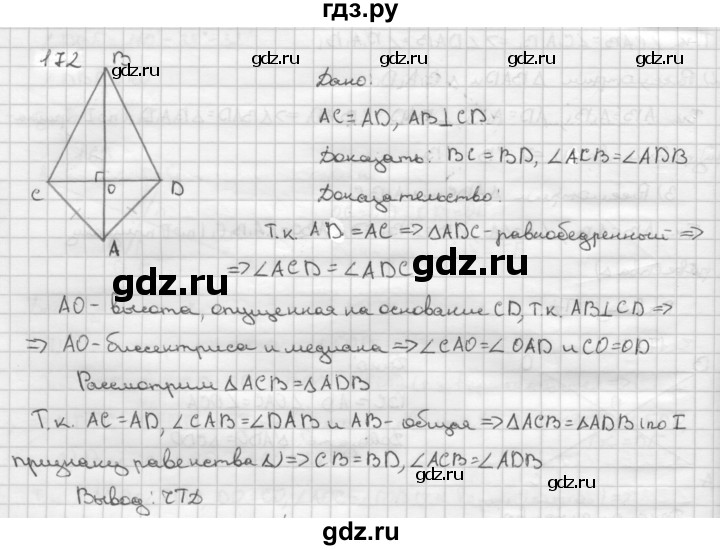 ГДЗ по геометрии 7‐9 класс  Атанасян   глава 2. задача - 172, Решебник №1 к учебнику 2016
