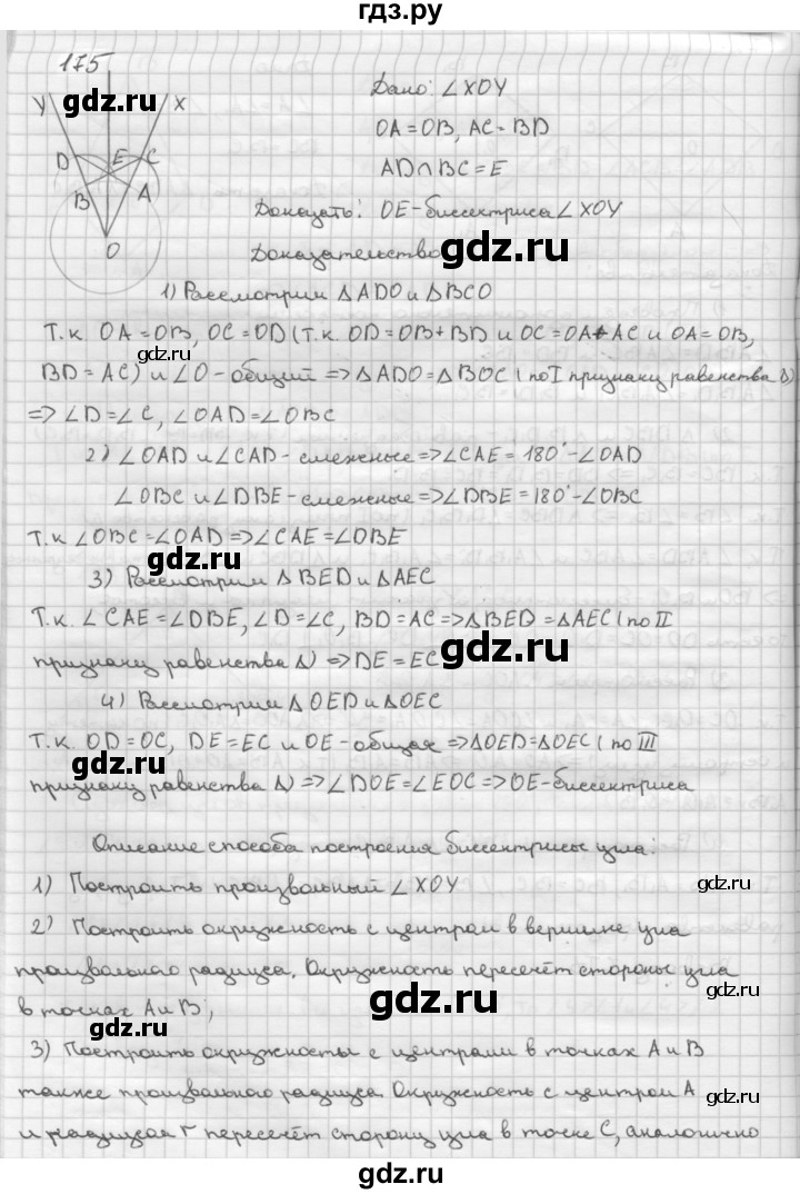 ГДЗ по геометрии 7‐9 класс  Атанасян   глава 2. задача - 175, Решебник №1 к учебнику 2016