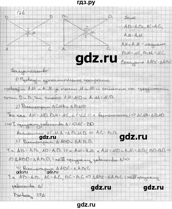 ГДЗ по геометрии 7‐9 класс  Атанасян   глава 2. задача - 176, Решебник №1 к учебнику 2016