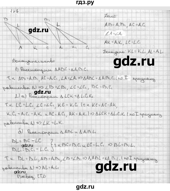 ГДЗ по геометрии 7‐9 класс  Атанасян   глава 2. задача - 177, Решебник №1 к учебнику 2016