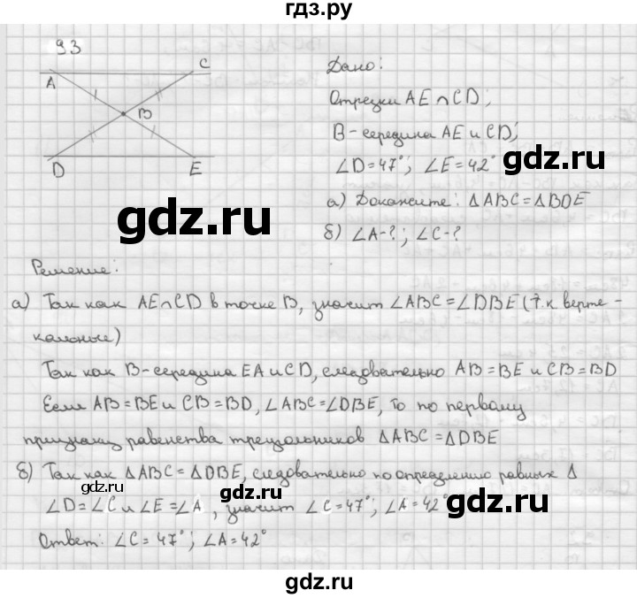 ГДЗ по геометрии 7‐9 класс  Атанасян   глава 2. задача - 93, Решебник №1 к учебнику 2016