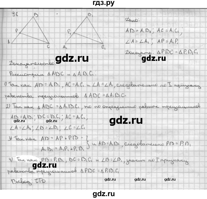 ГДЗ по геометрии 7‐9 класс  Атанасян   глава 2. задача - 98, Решебник №1 к учебнику 2016