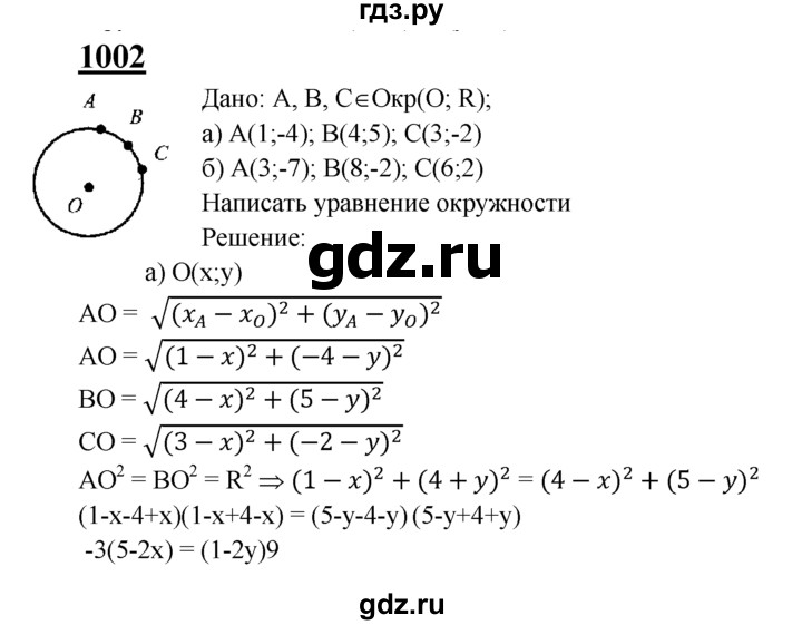 ГДЗ по геометрии 7‐9 класс  Атанасян   глава 10. задача - 1002, Решебник №1 к учебнику 2016