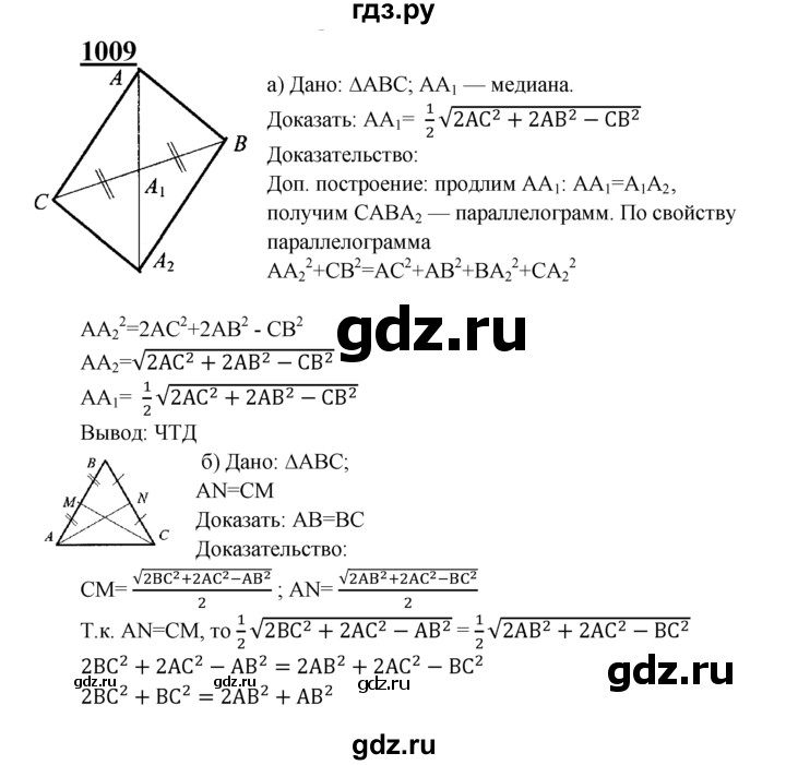 ГДЗ по геометрии 7‐9 класс  Атанасян   глава 10. задача - 1009, Решебник №1 к учебнику 2016